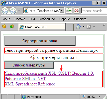 Статья: ASP.NET Atlas AJAX в исполнении Microsoft
